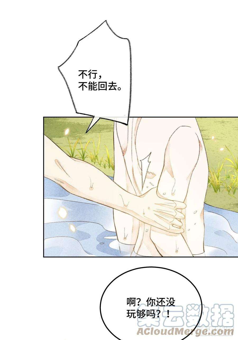 不完全恋人31话 突然的雨露期
