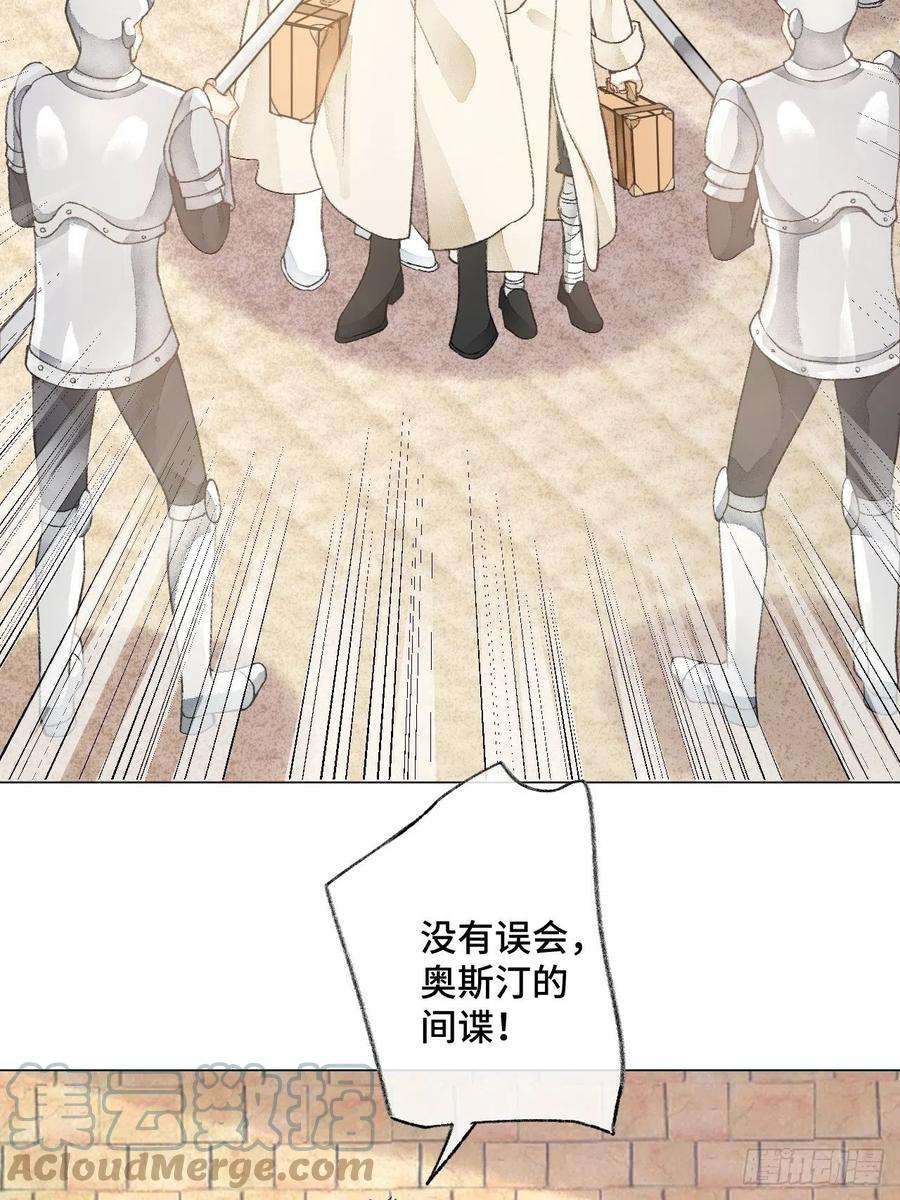 不完全恋人33话 被当做间谍