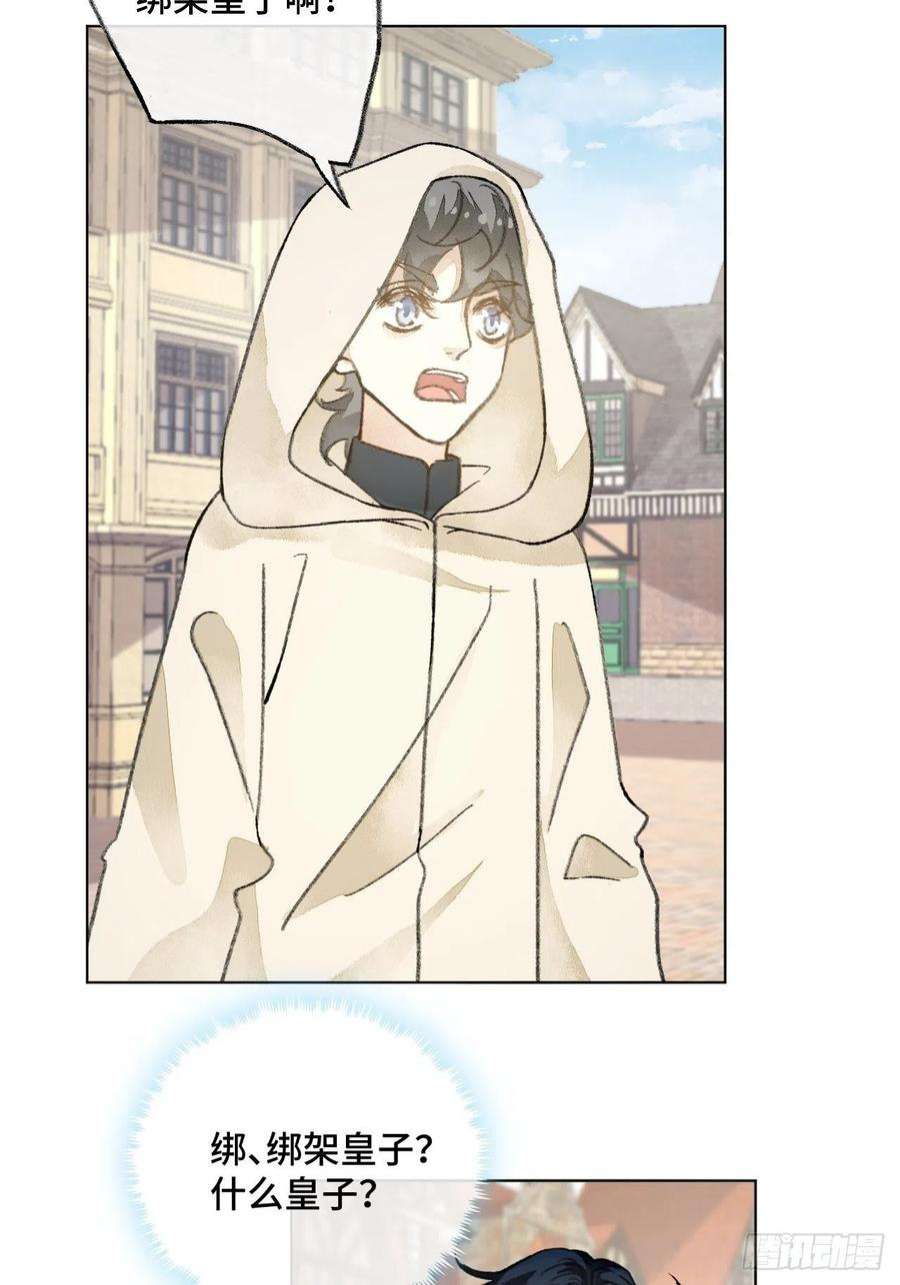 不完全恋人33话 被当做间谍