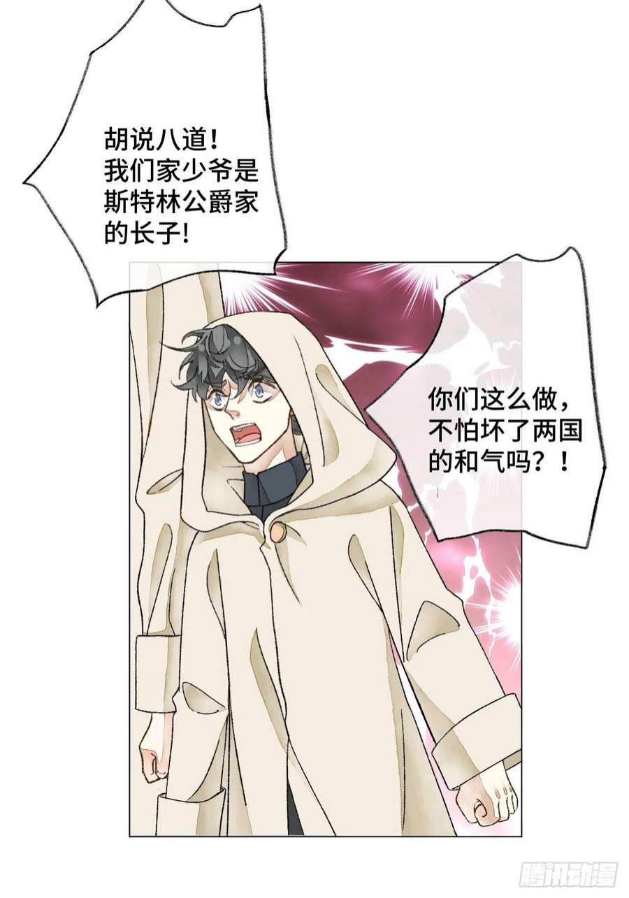 不完全恋人33话 被当做间谍