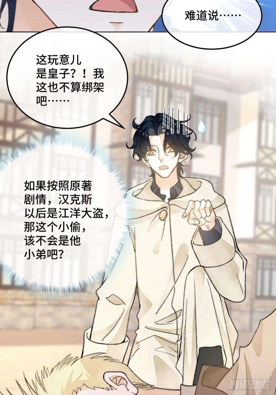 不完全恋人33话 被当做间谍