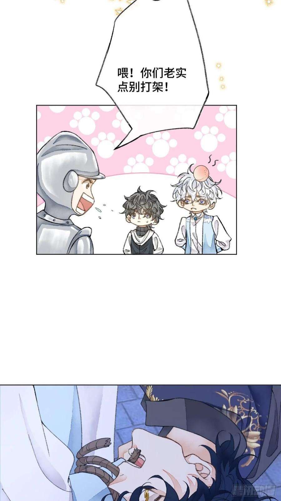 不完全恋人33话 被当做间谍