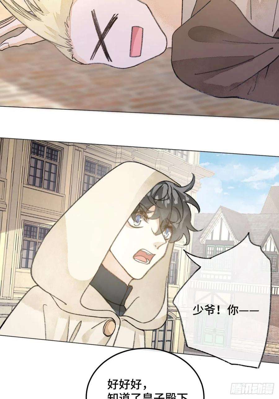 不完全恋人33话 被当做间谍