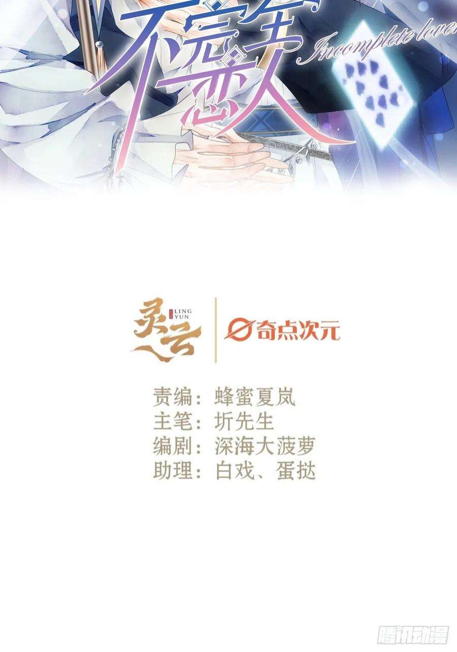 不完全恋人37话 真-话忆
