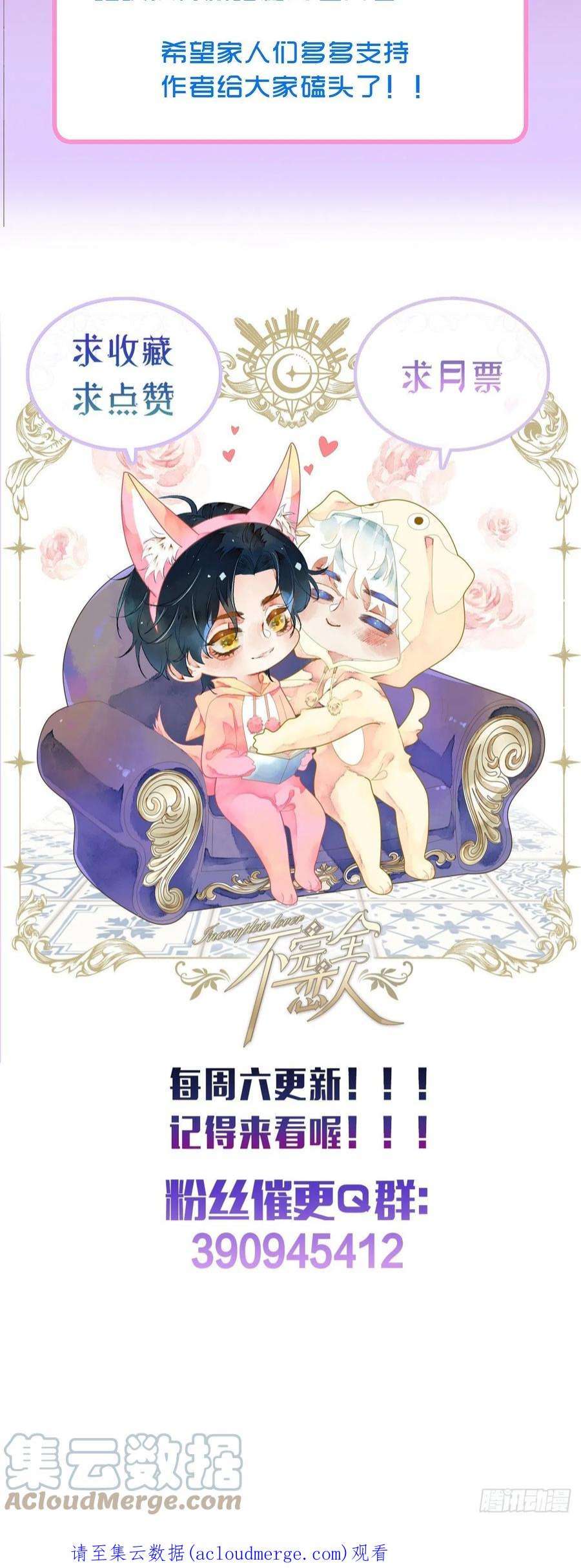 不完全恋人37话 真-话忆