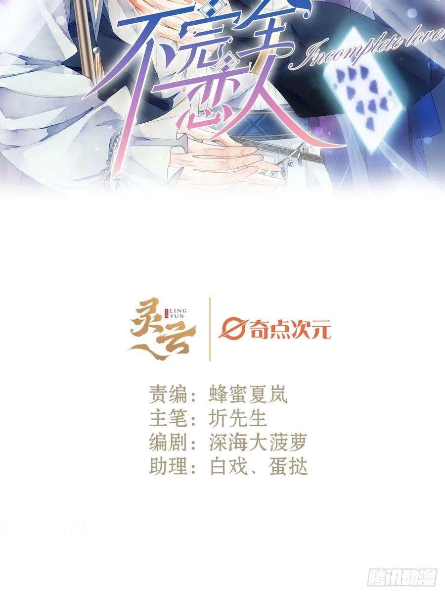 不完全恋人38话 想和你一样