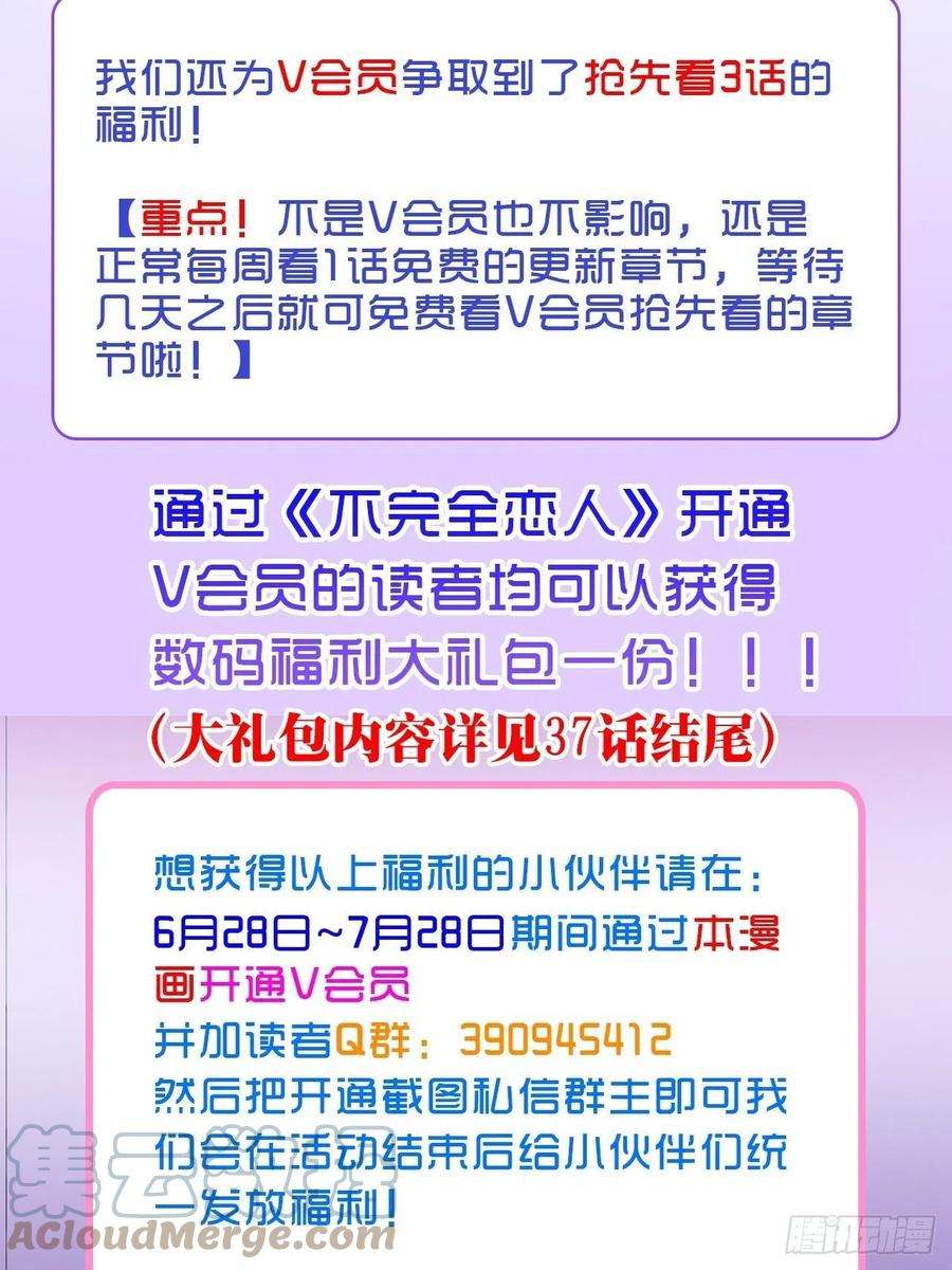 不完全恋人38话 想和你一样