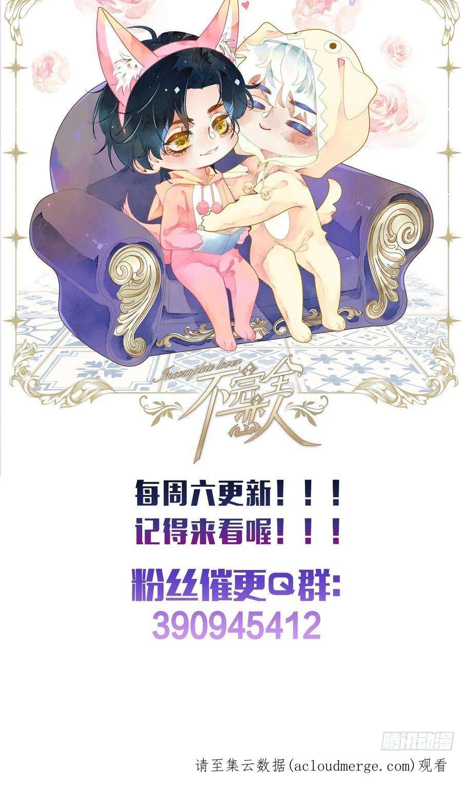 不完全恋人38话 想和你一样
