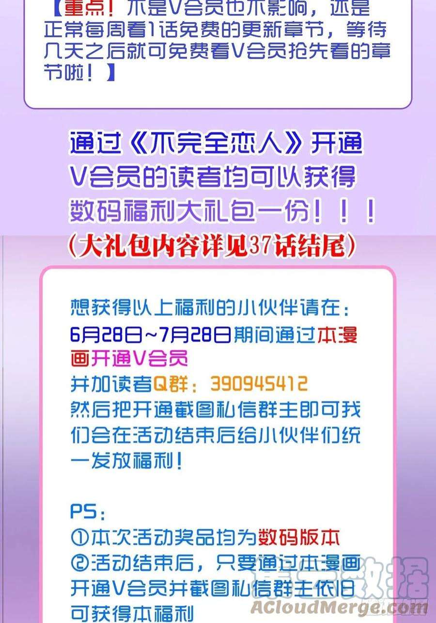 不完全恋人40话 你有的我都有