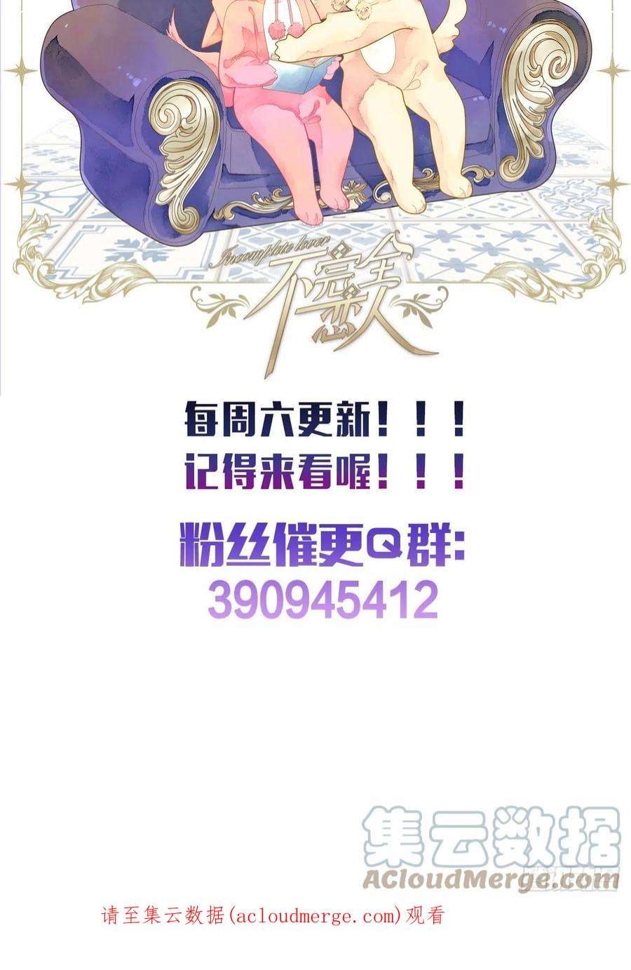不完全恋人40话 你有的我都有