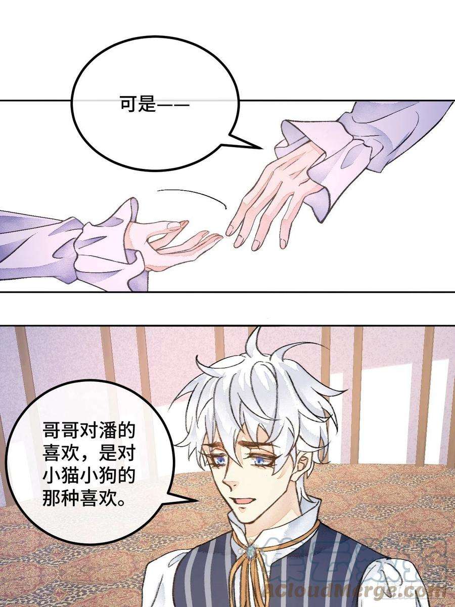不完全恋人42话 悲伤的信息素