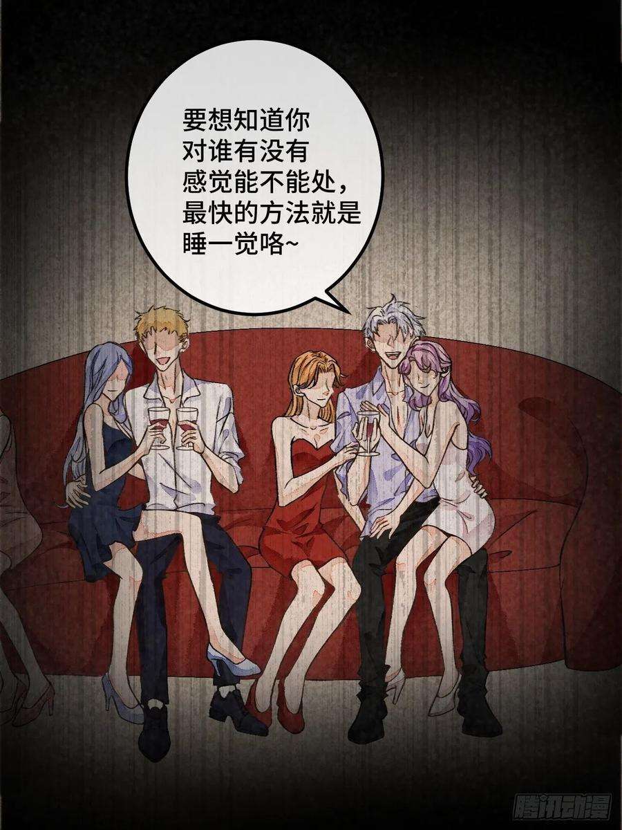 不完全恋人42话 悲伤的信息素