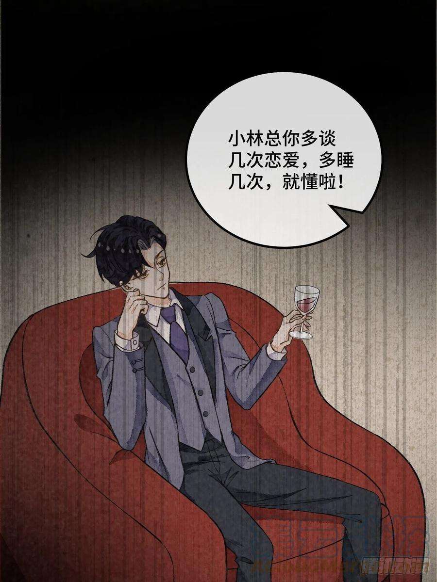 不完全恋人42话 悲伤的信息素