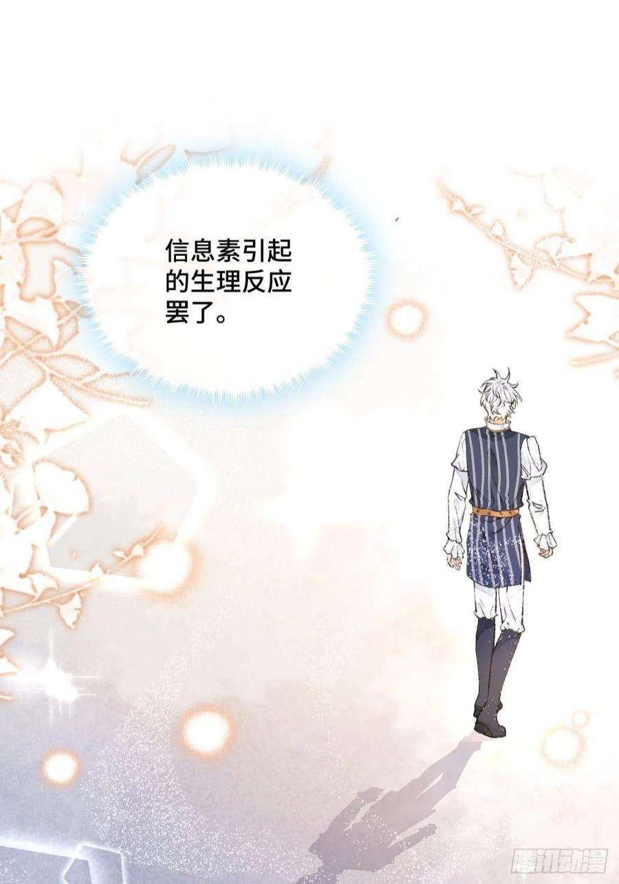 不完全恋人42话 悲伤的信息素