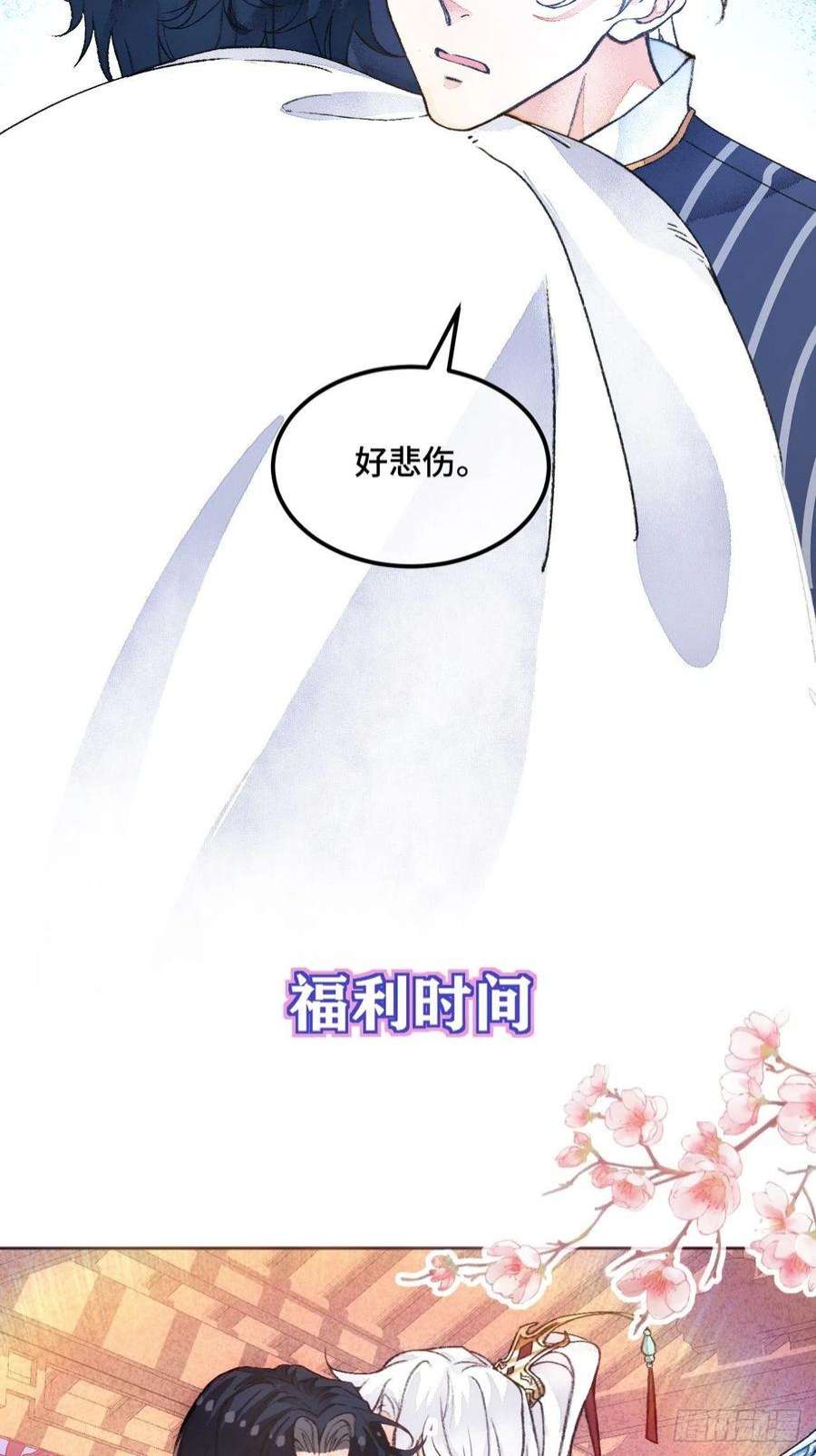 不完全恋人42话 悲伤的信息素