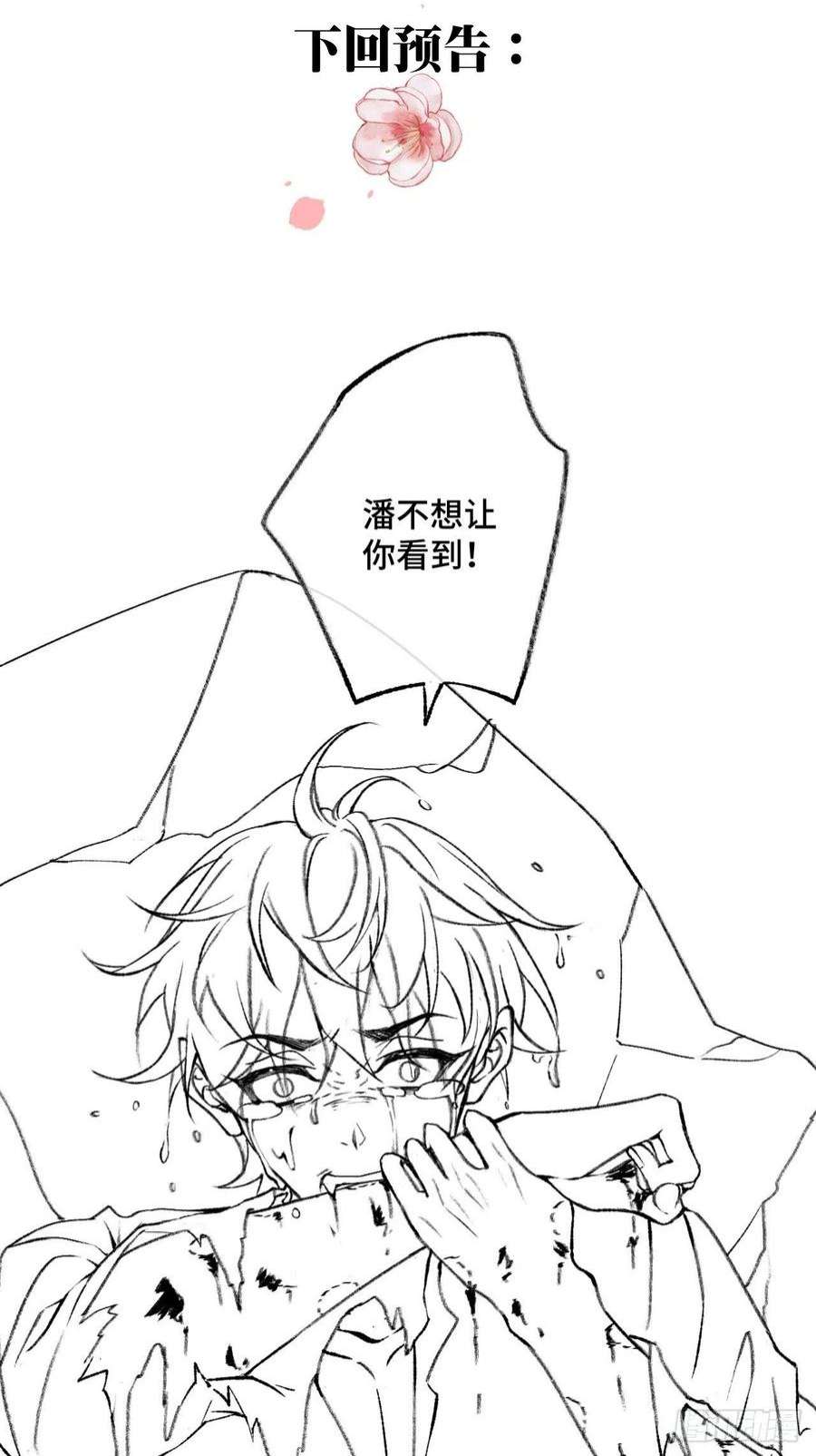 不完全恋人42话 悲伤的信息素