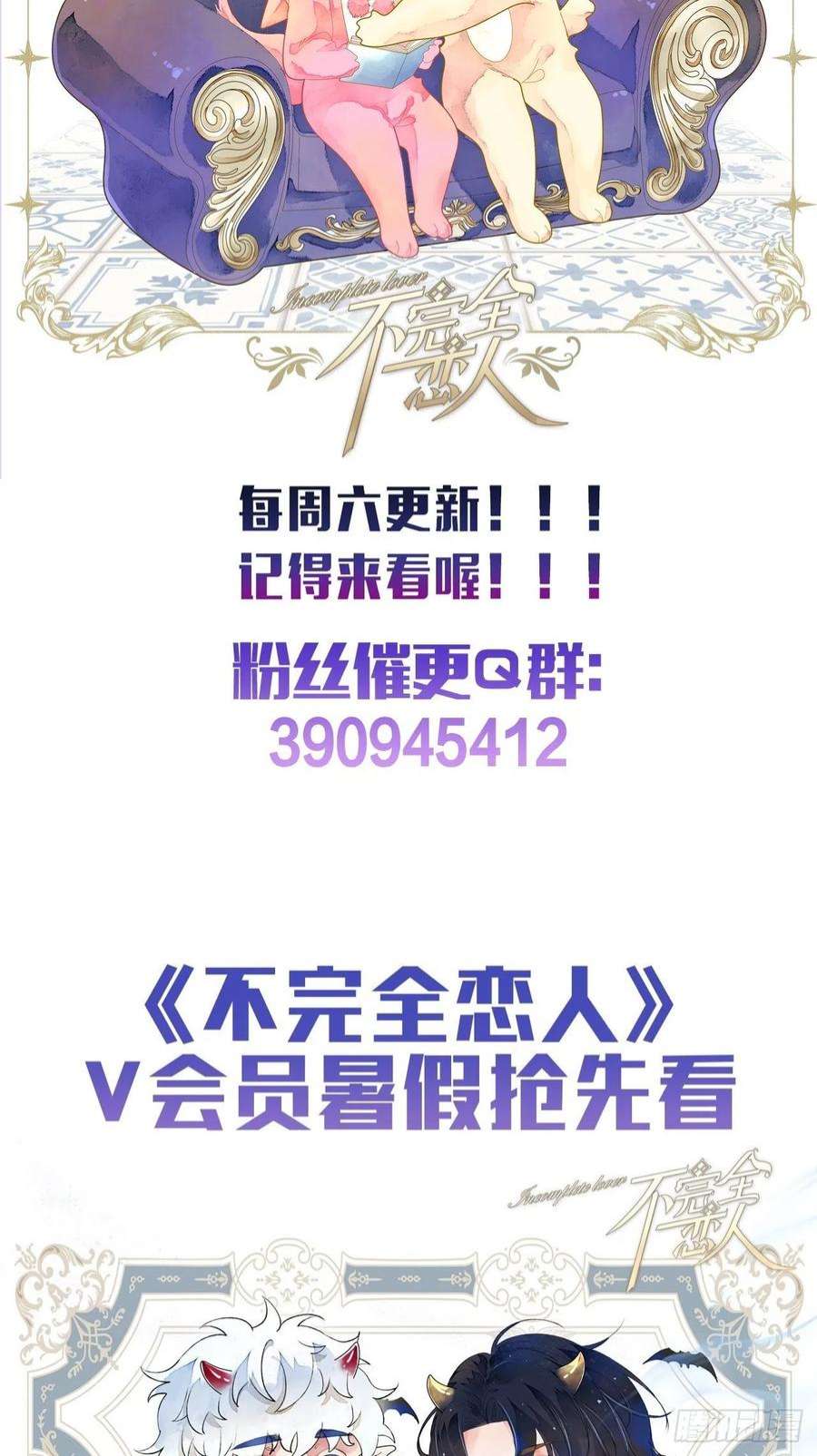 不完全恋人42话 悲伤的信息素