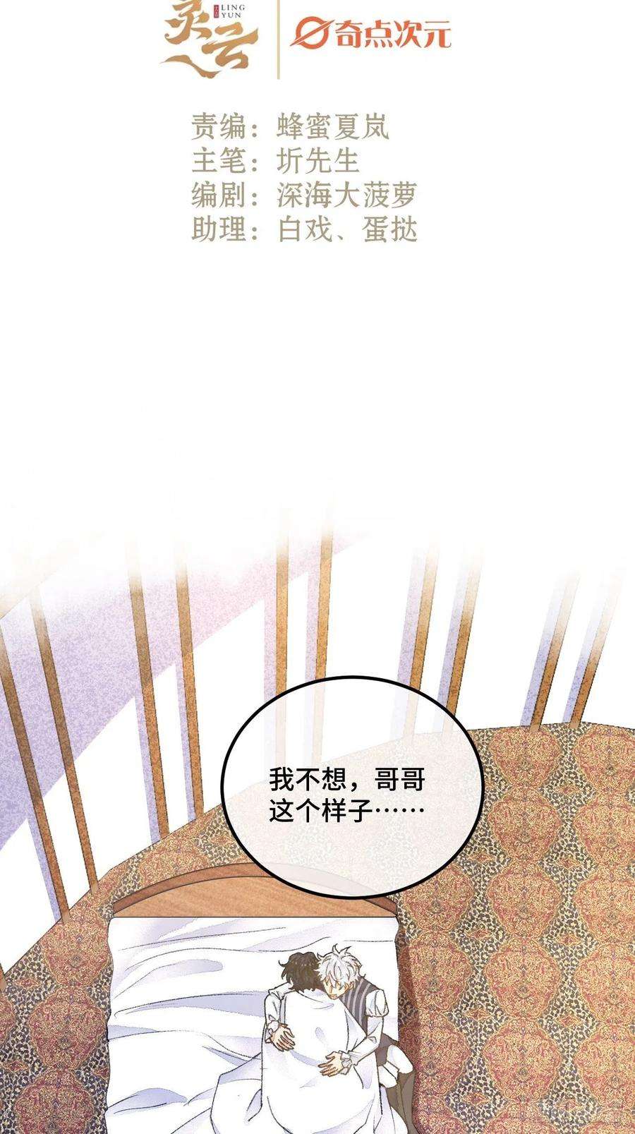 不完全恋人43话 神明的惩罚