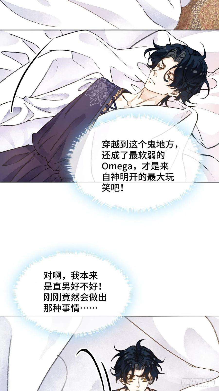 不完全恋人43话 神明的惩罚