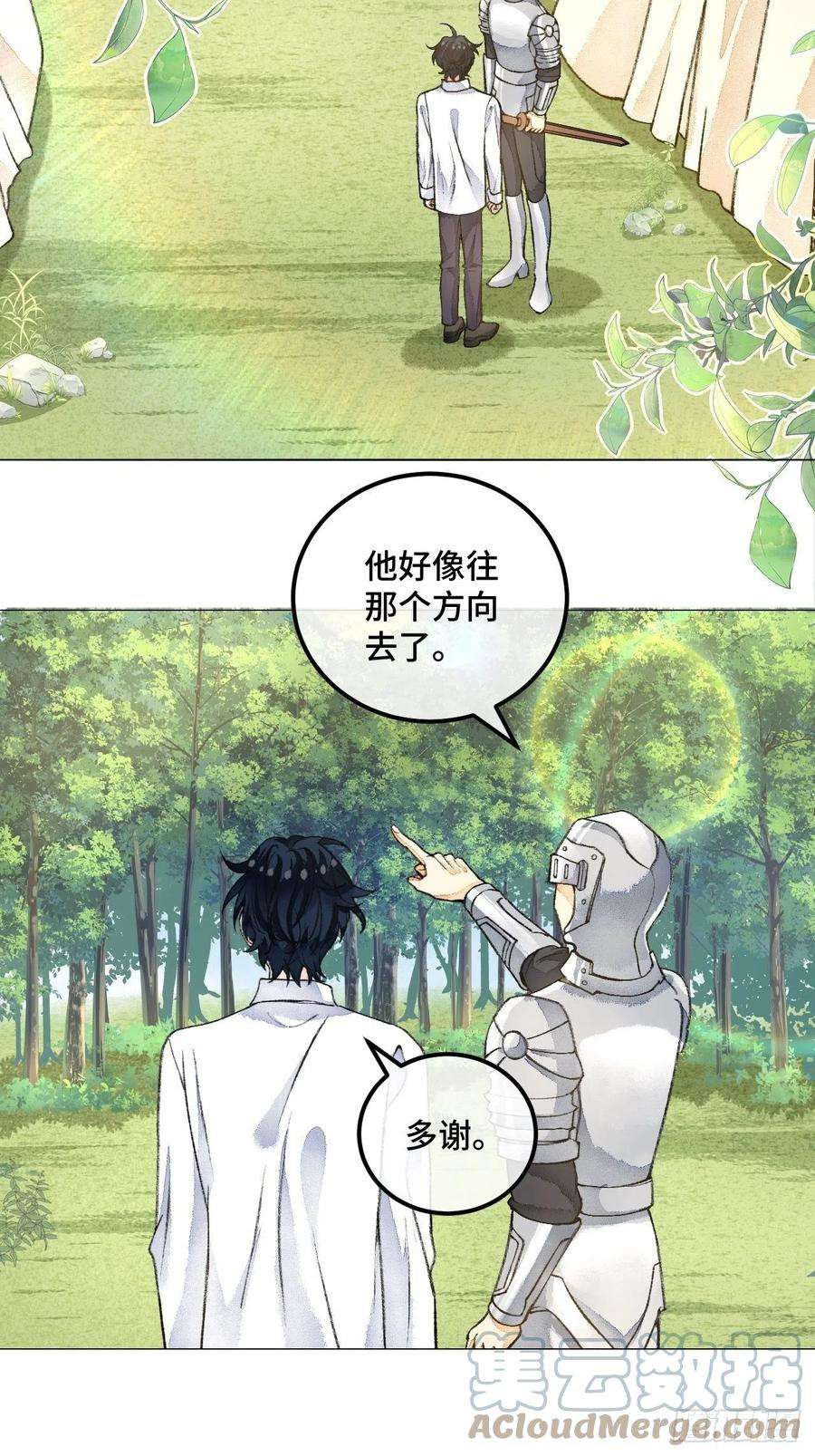 不完全恋人43话 神明的惩罚