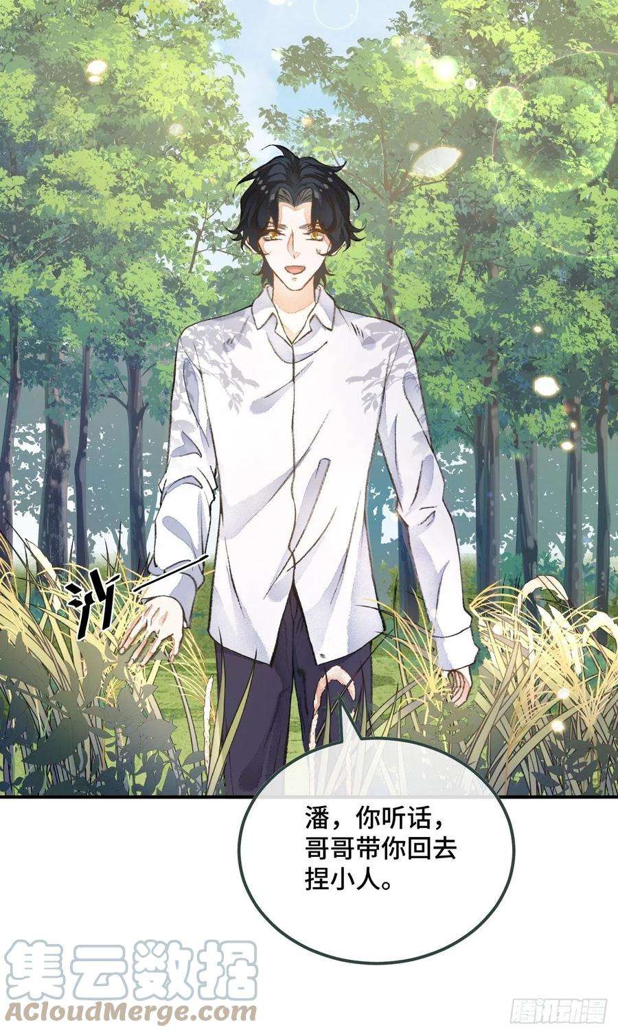 不完全恋人43话 神明的惩罚