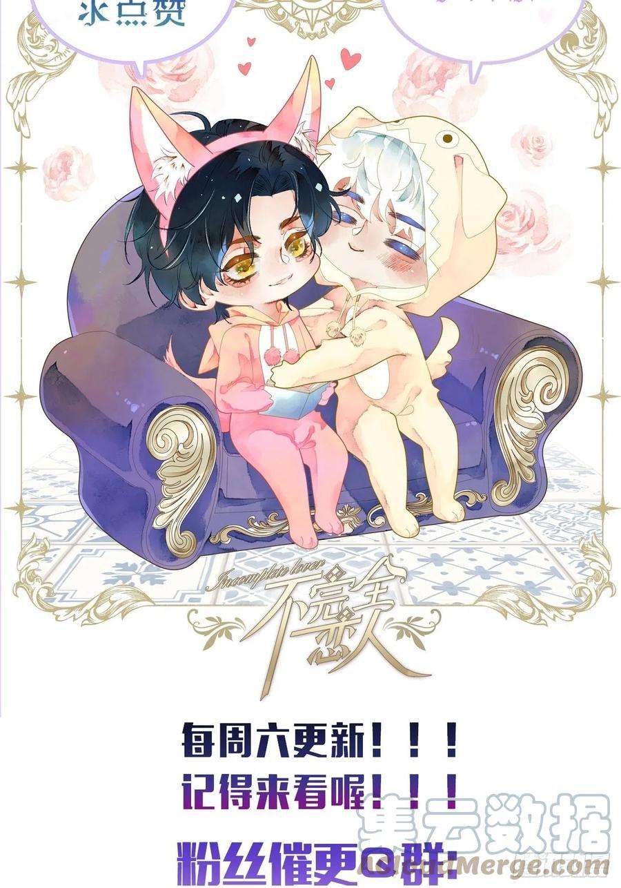 不完全恋人43话 神明的惩罚