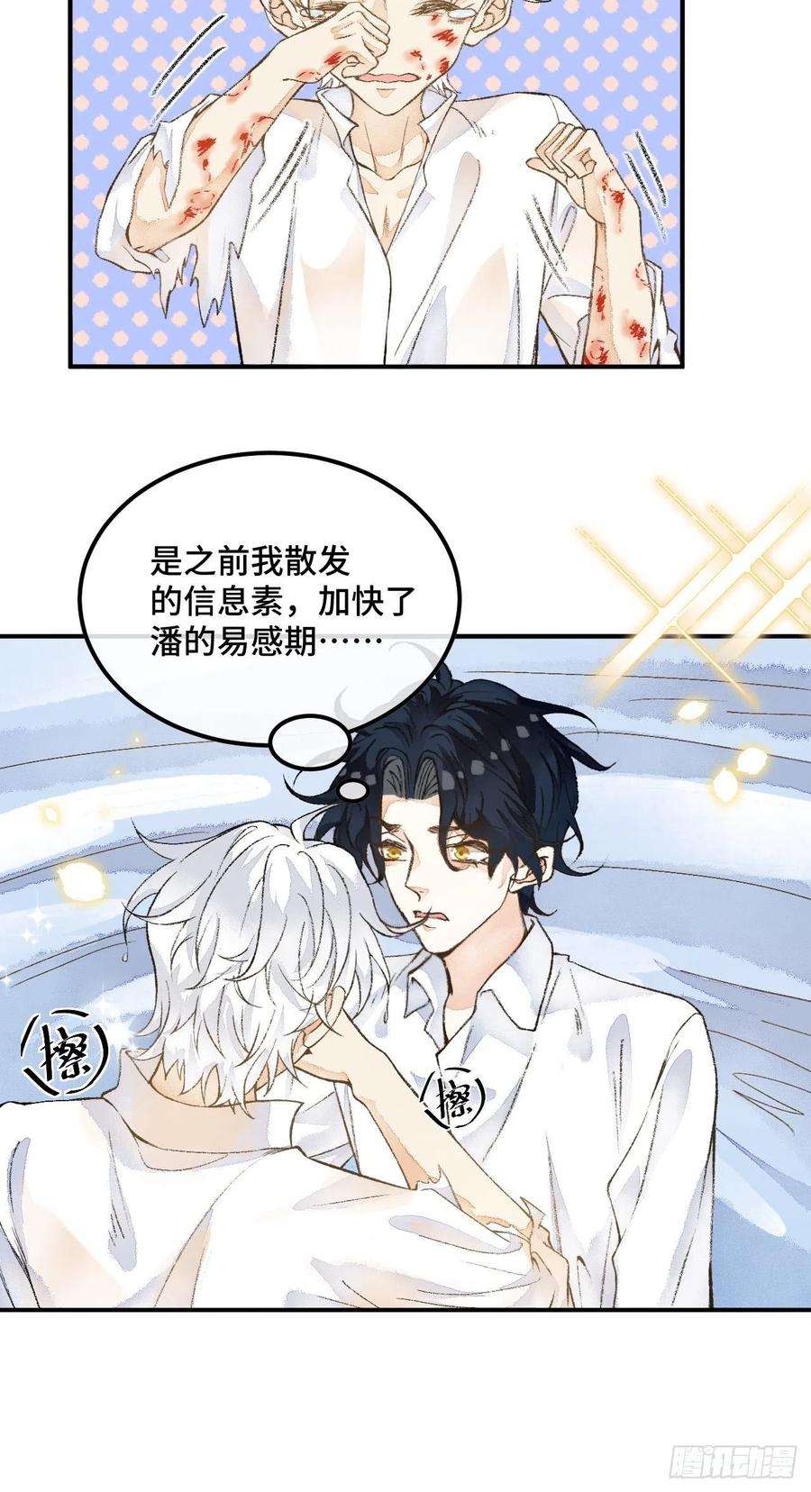 不完全恋人44话 像野兽一样