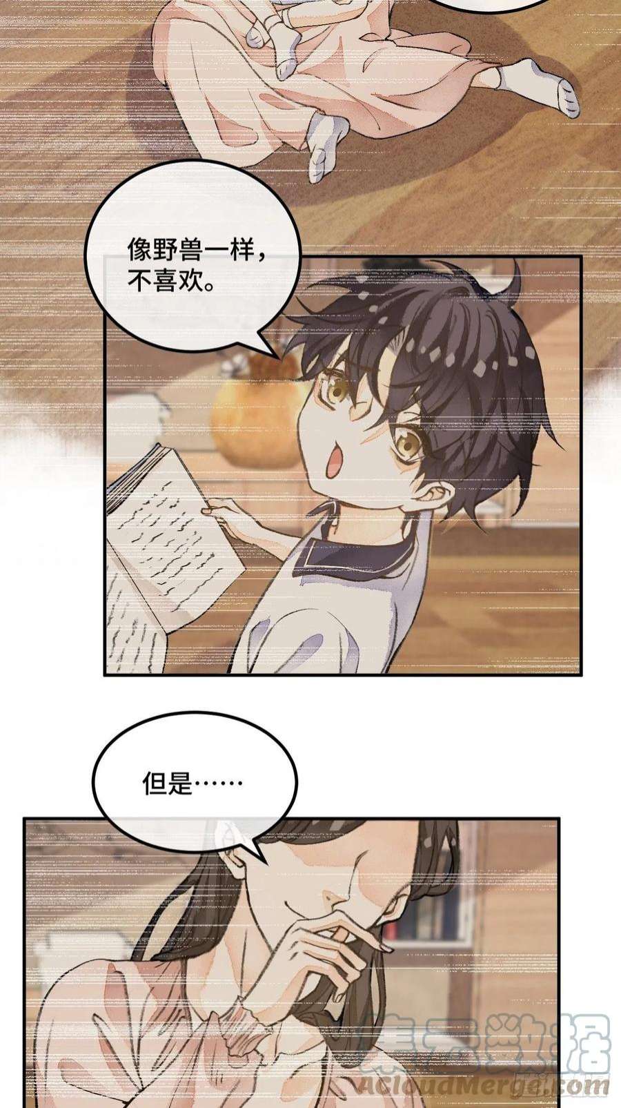 不完全恋人44话 像野兽一样