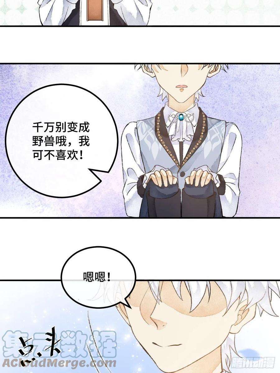 不完全恋人44话 像野兽一样