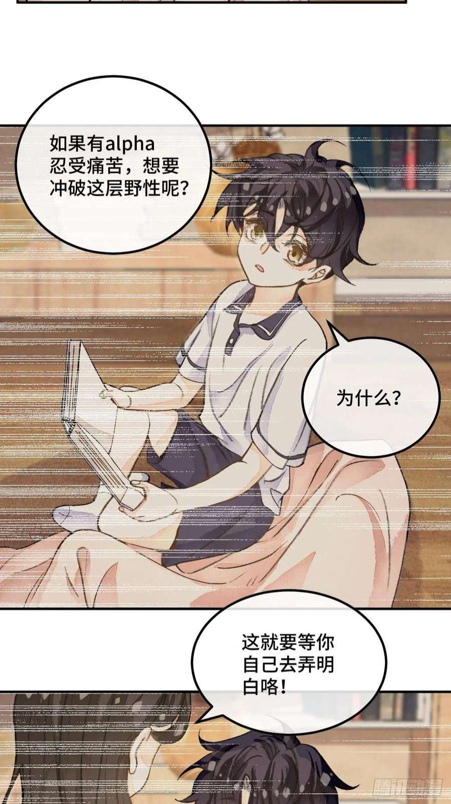 不完全恋人44话 像野兽一样