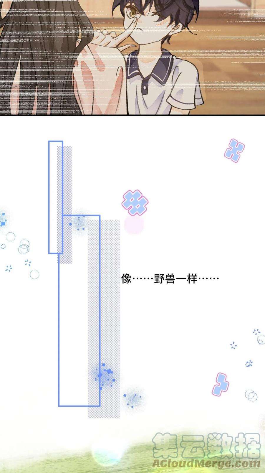 不完全恋人44话 像野兽一样