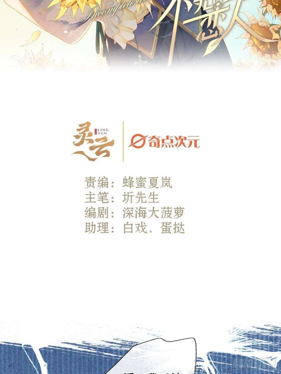 不完全恋人45话 俘虏