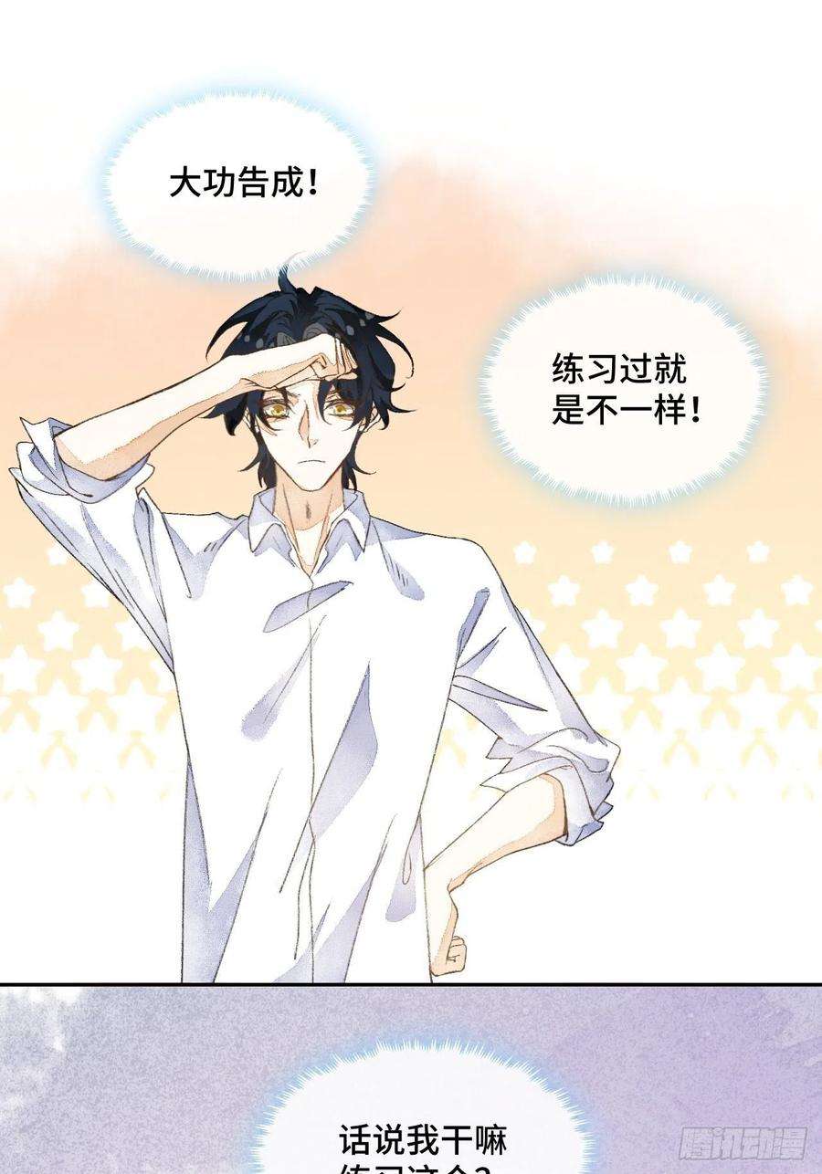 不完全恋人45话 俘虏