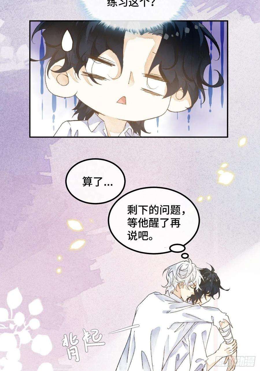 不完全恋人45话 俘虏