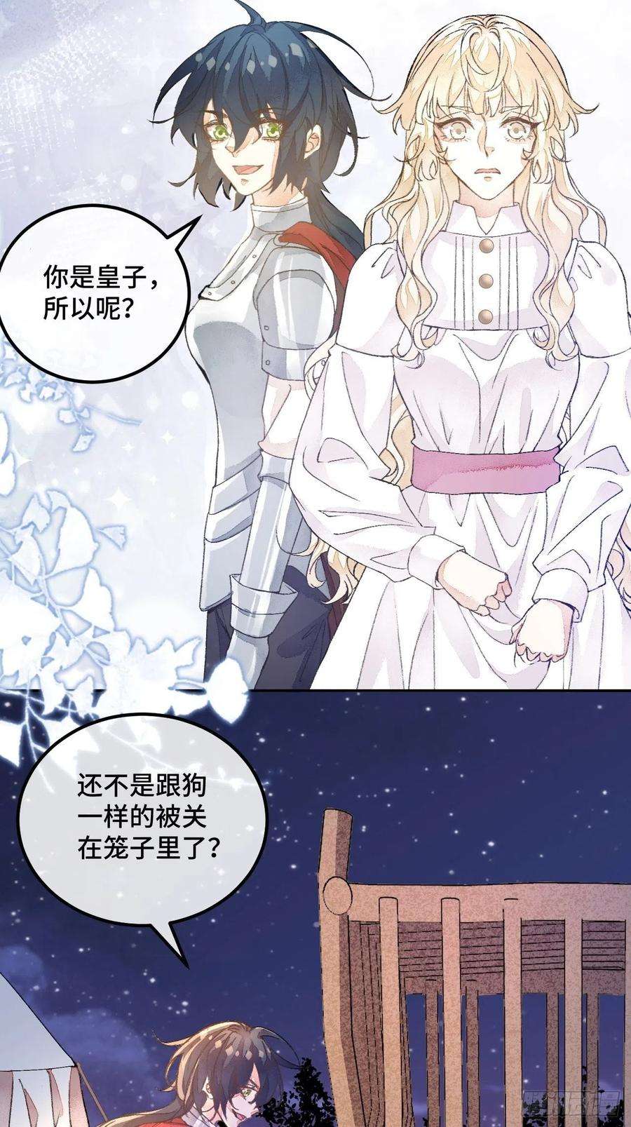 不完全恋人45话 俘虏