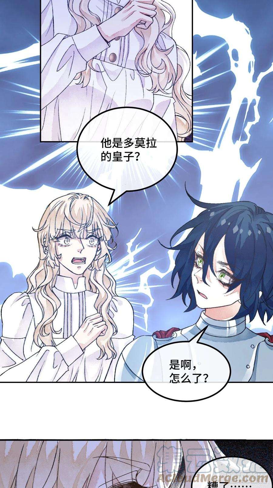 不完全恋人45话 俘虏