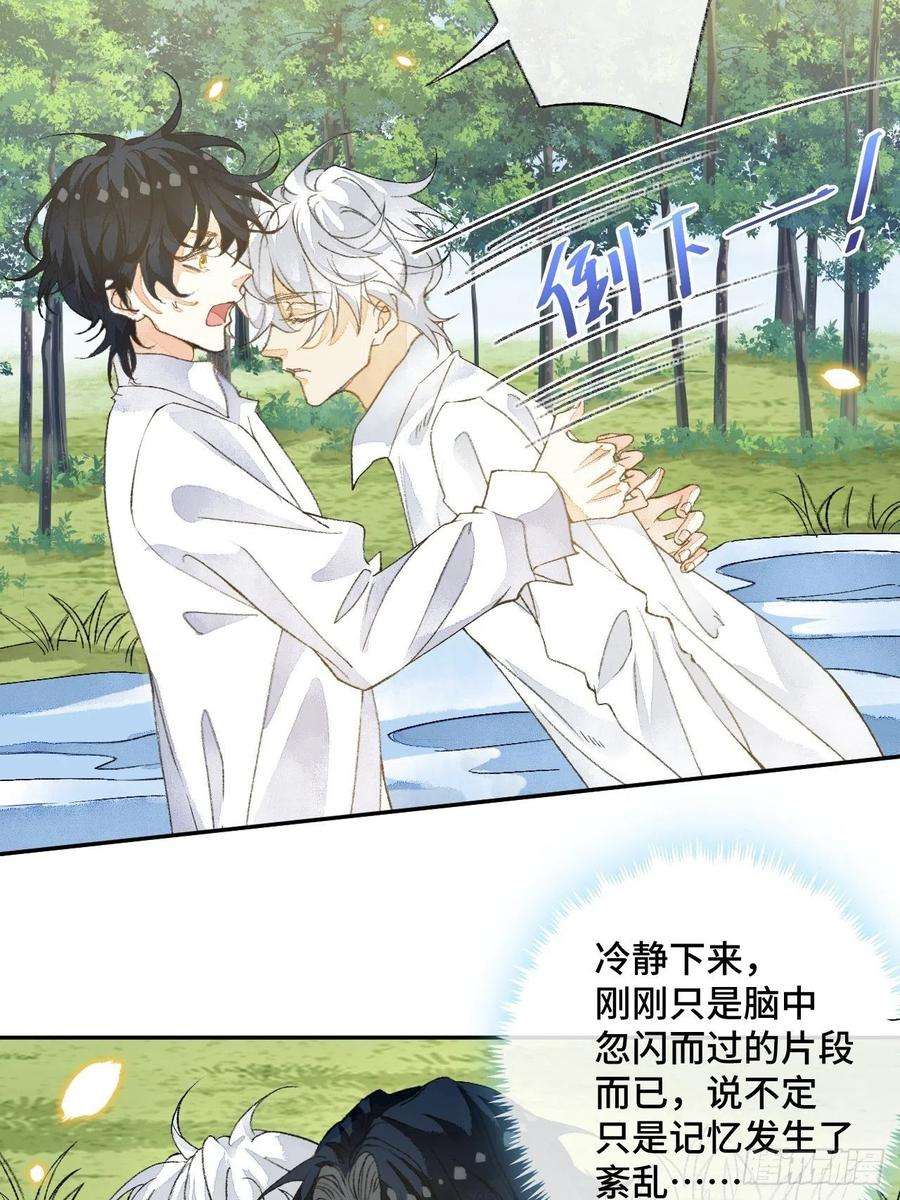 不完全恋人45话 俘虏