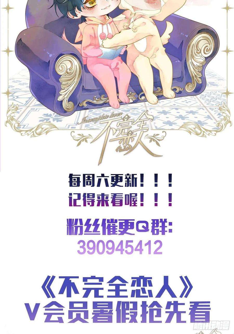 不完全恋人45话 俘虏