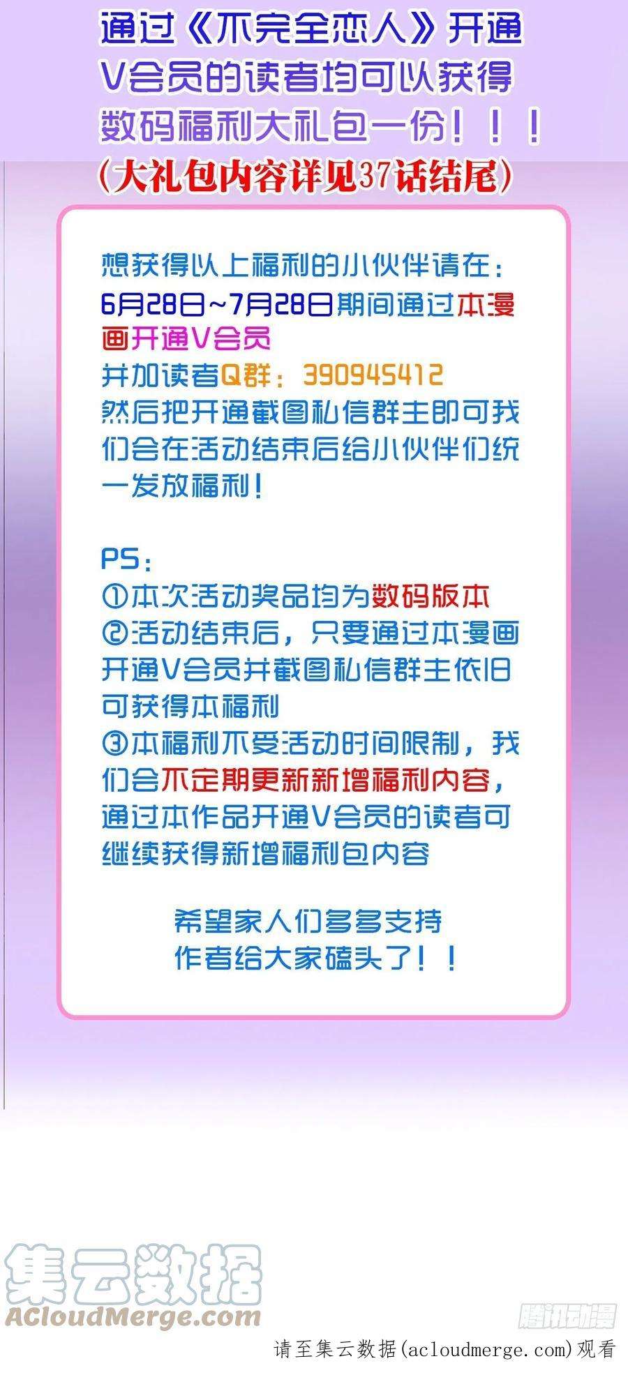 不完全恋人45话 俘虏