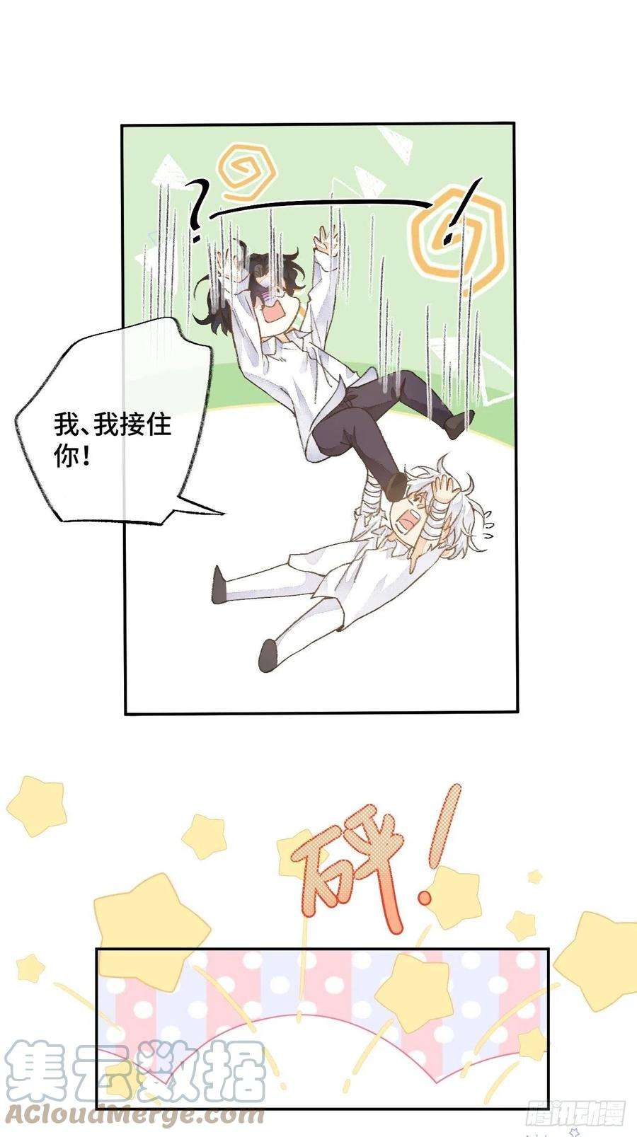 不完全恋人46话 握住我的手
