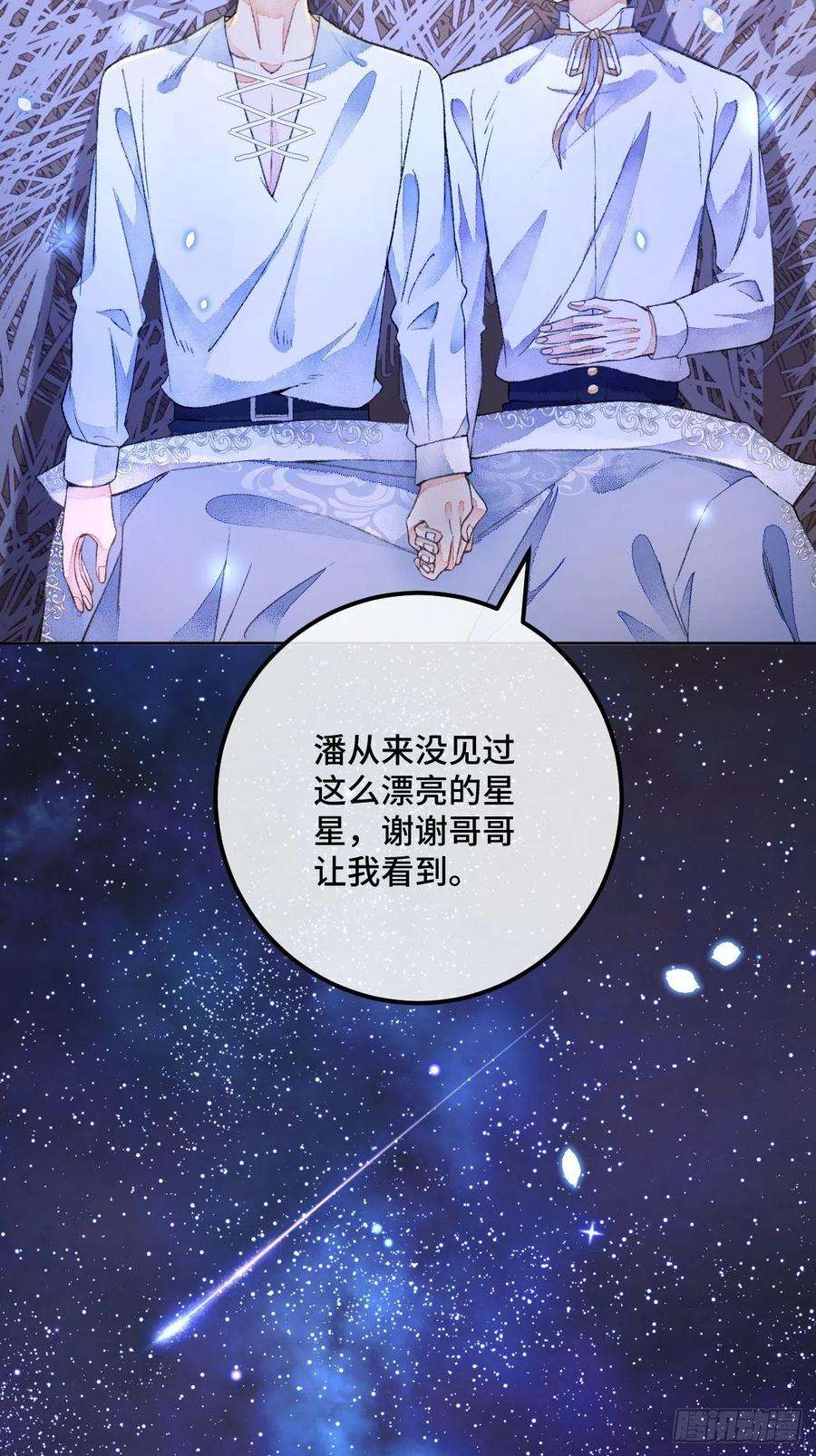 不完全恋人47话 郊区的路上