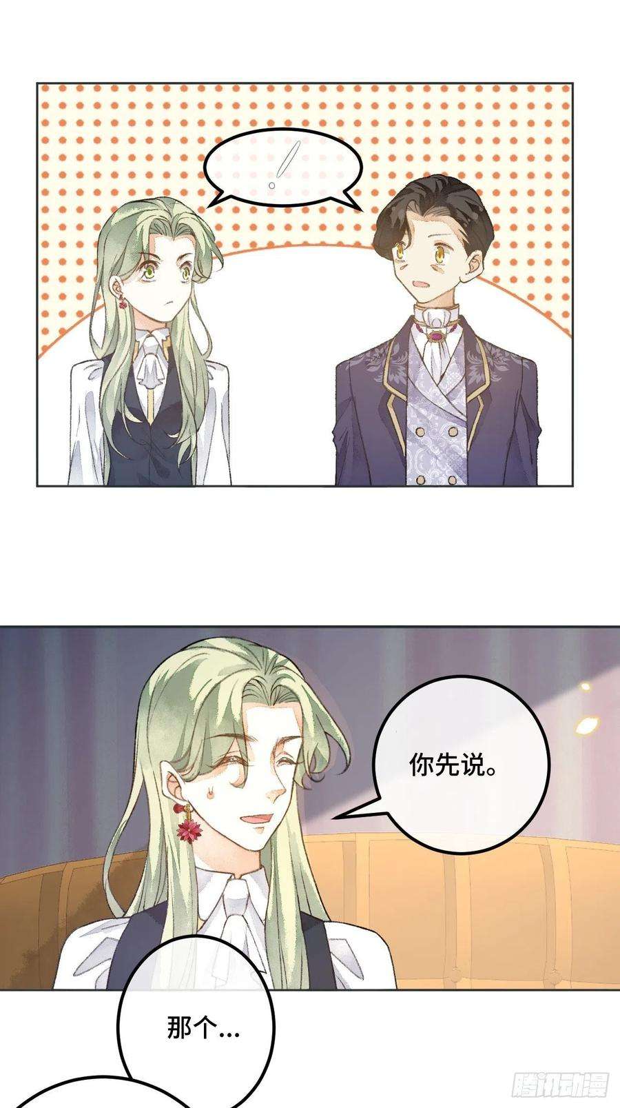 不完全恋人47话 郊区的路上