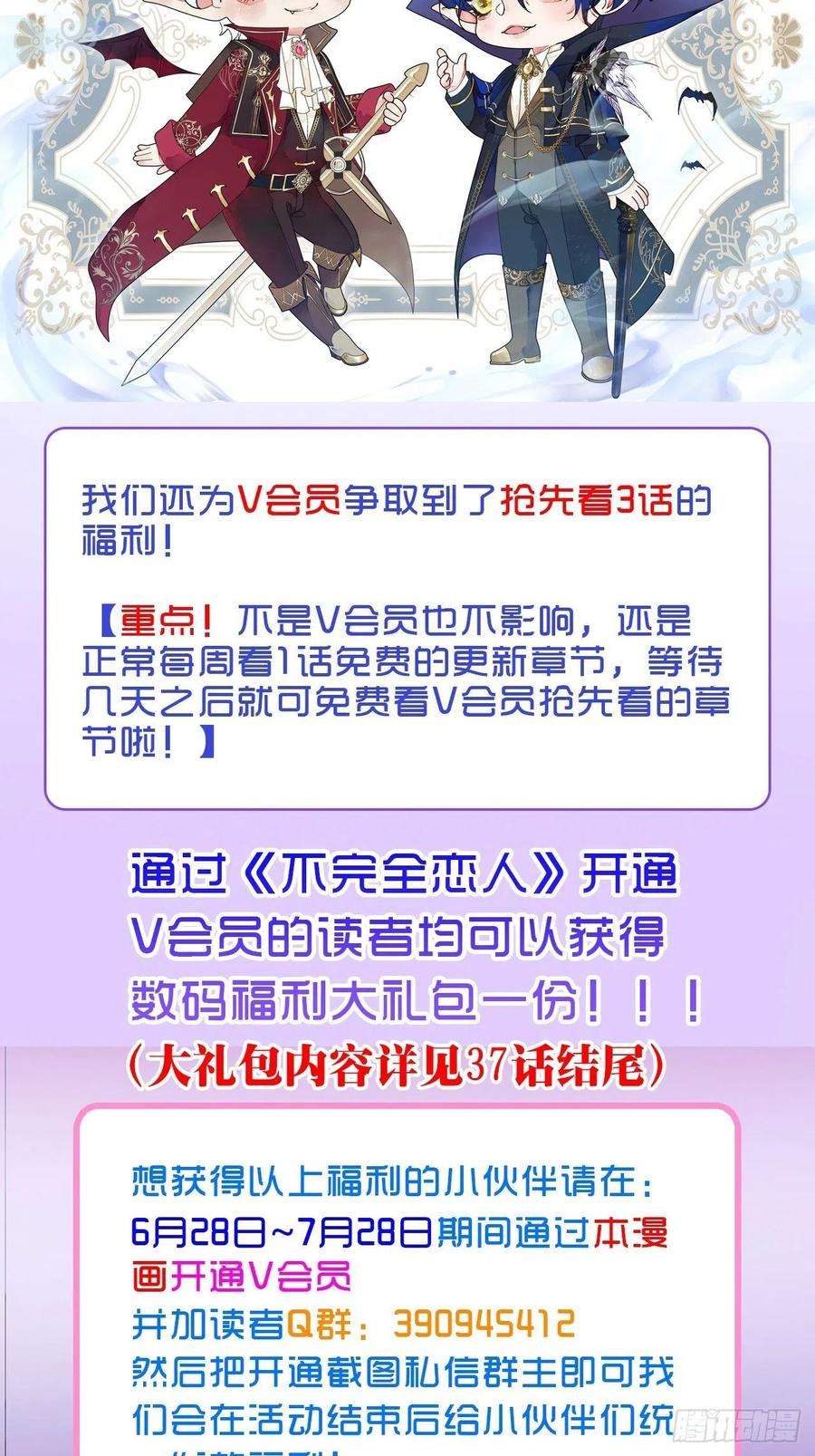 不完全恋人47话 郊区的路上