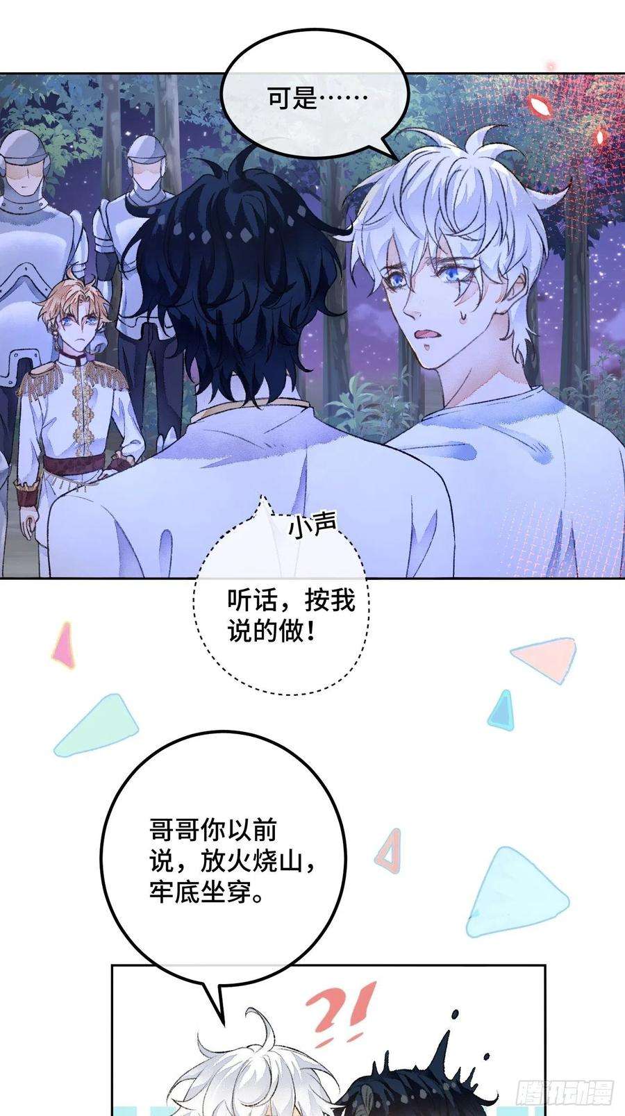 不完全恋人49话 对不起我们不熟