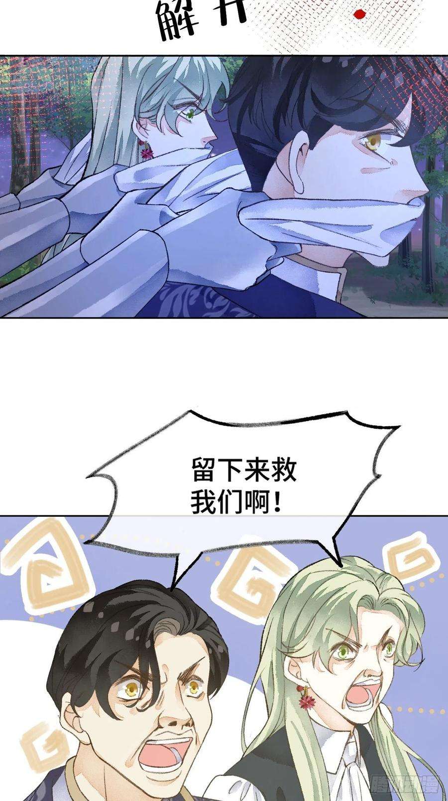 不完全恋人49话 对不起我们不熟