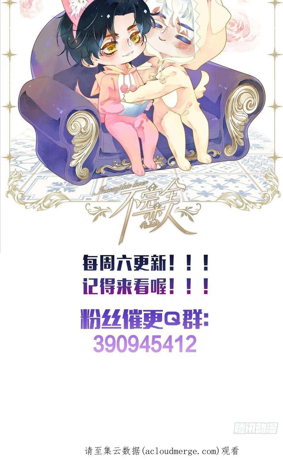 不完全恋人49话 对不起我们不熟