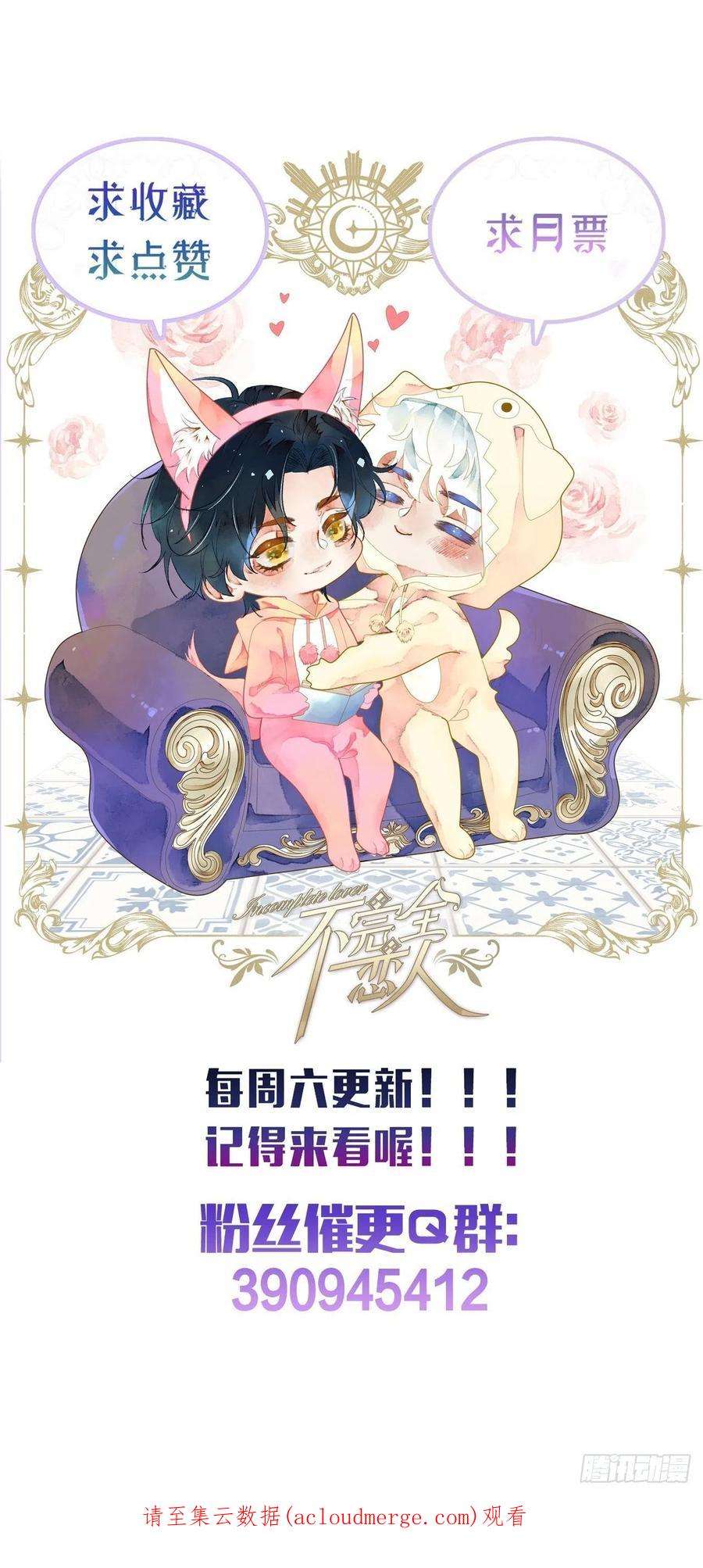不完全恋人50话 起点