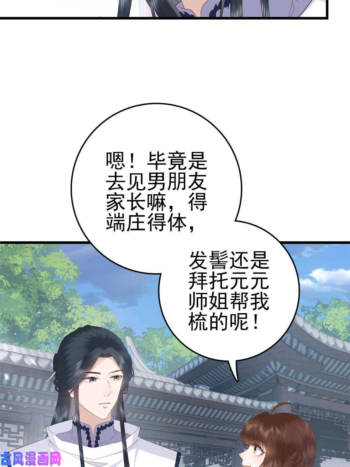 这个女配惹不起057 城主夫人的气质