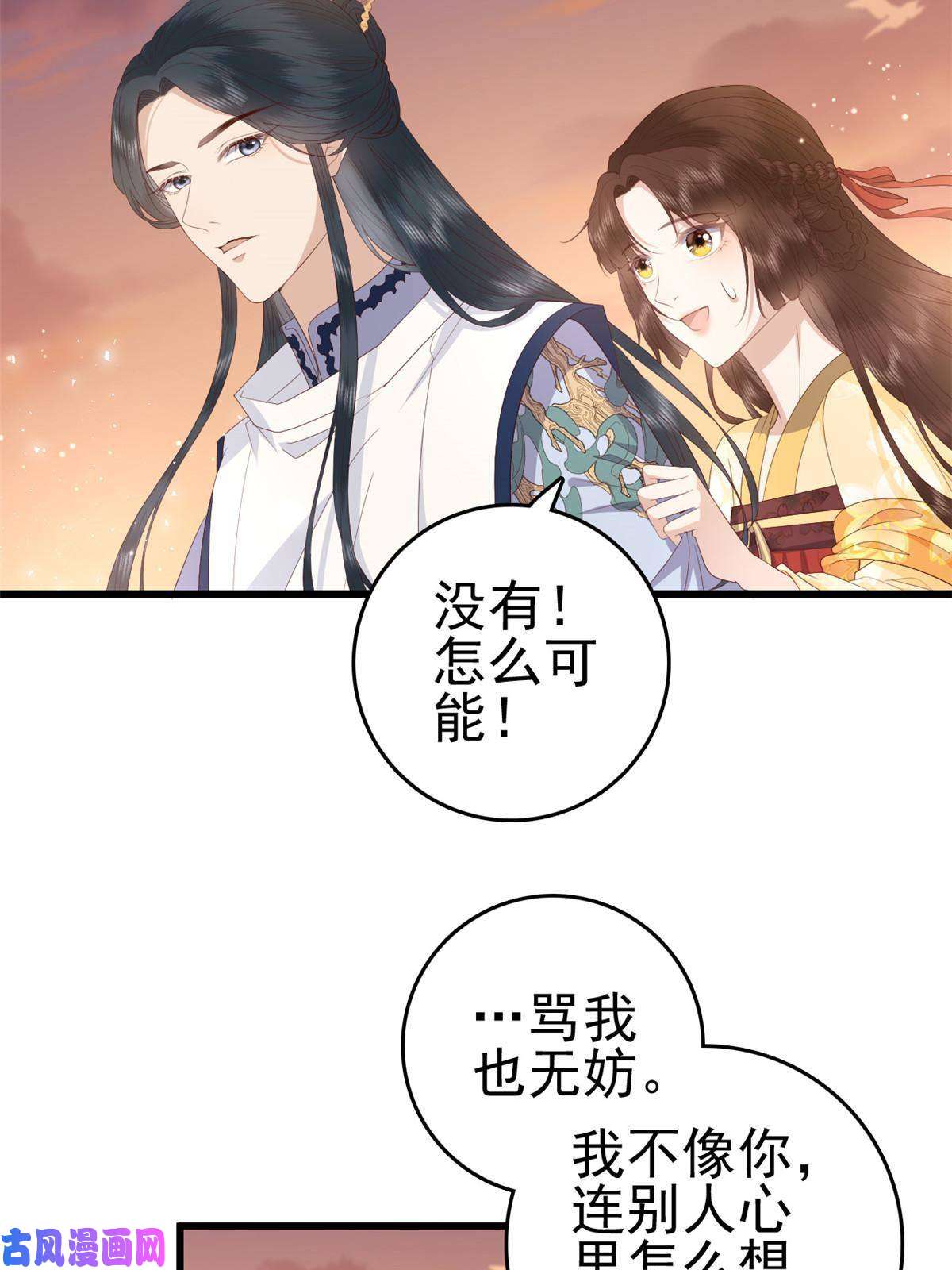 这个女配惹不起060 再见桃花林