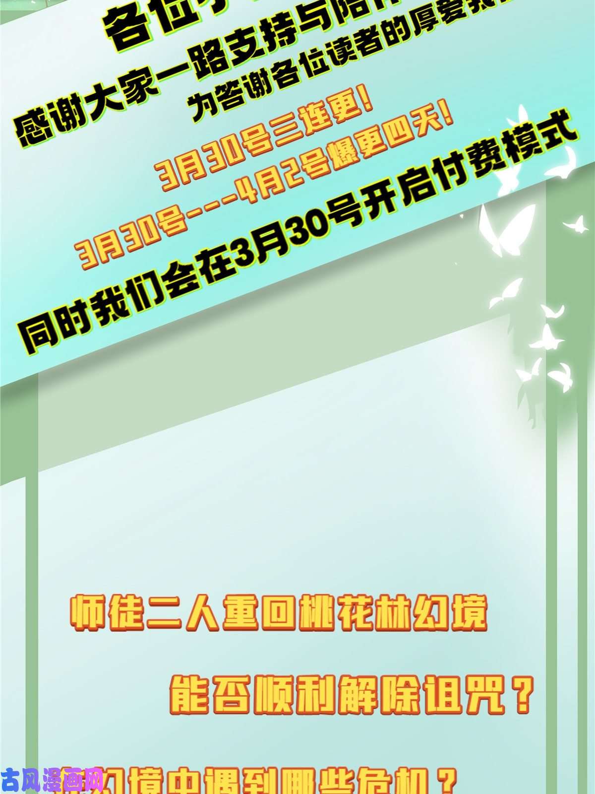 这个女配惹不起060 再见桃花林